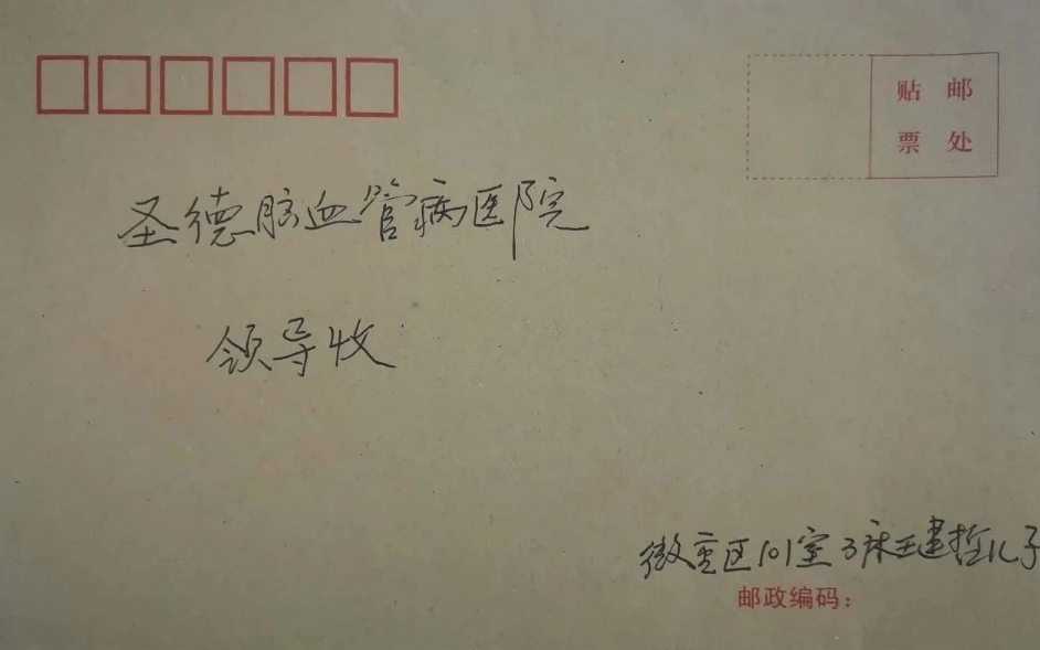 感谢信 | 我院危重病区医护人员用爱点亮生命之光